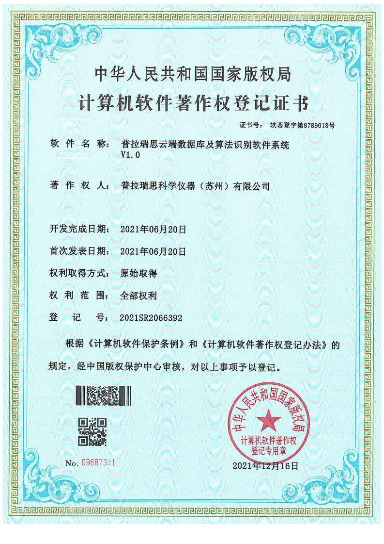 普拉瑞思云端数据库及算法识别软件系统
