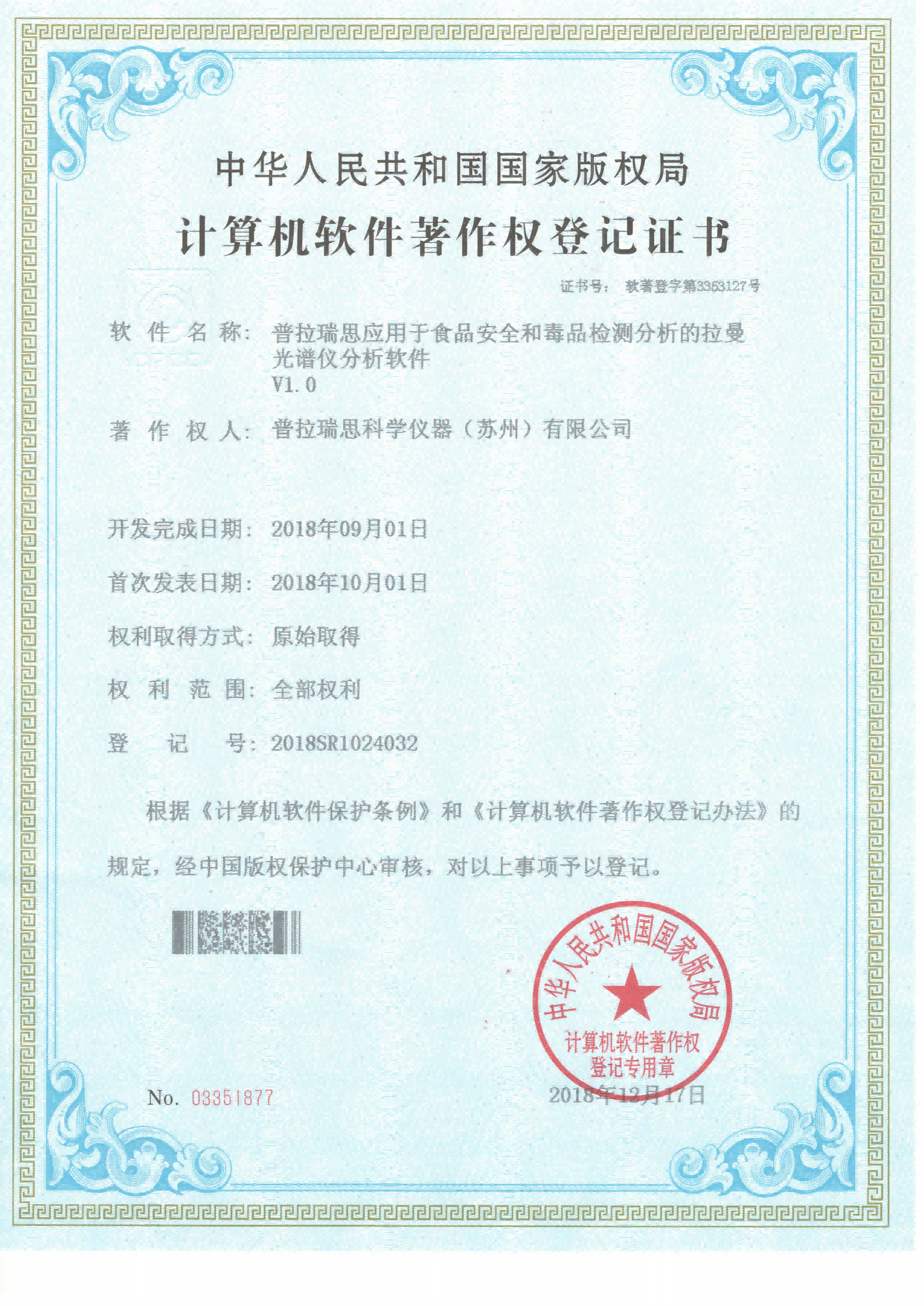 普拉瑞思应用于食品安全和毒品检测分析的拉曼光谱仪分析软件