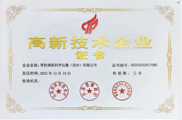 高新技术企业证书