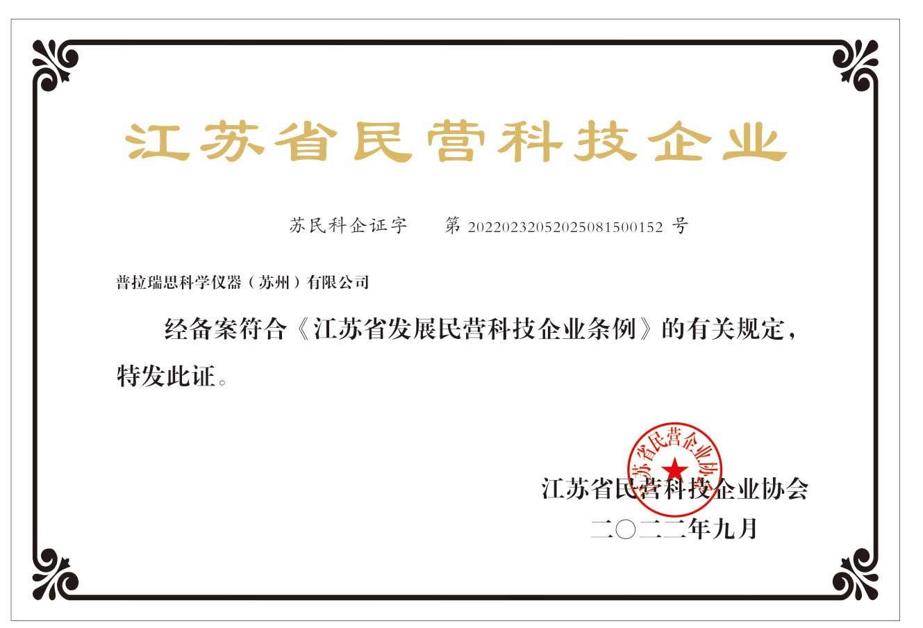 江苏省民营科技企业