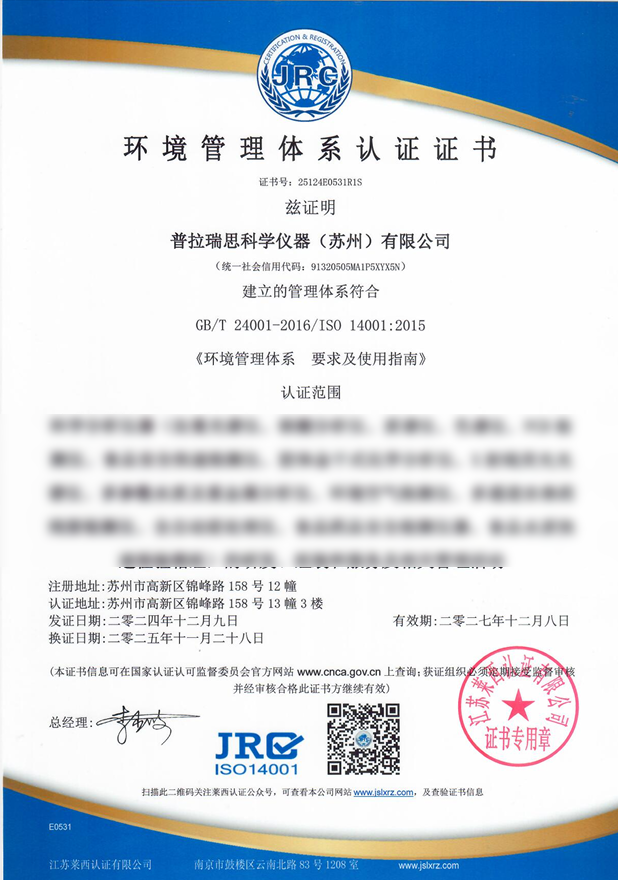 环境管理体系认证证书